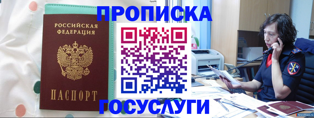 прописка паспорт в Заинске
