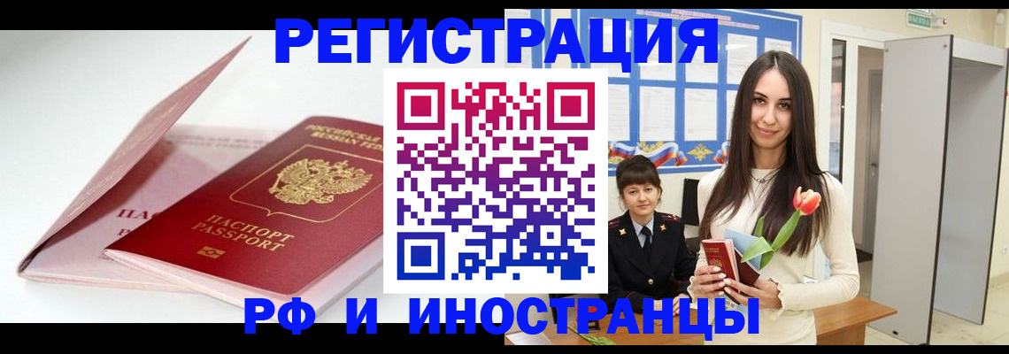 прописка штамп в Заинске