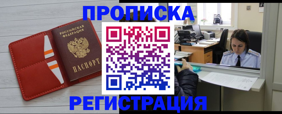 временная регистрация в квартире в Заинске