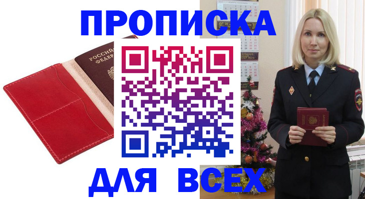 прописка штамп в Заинске