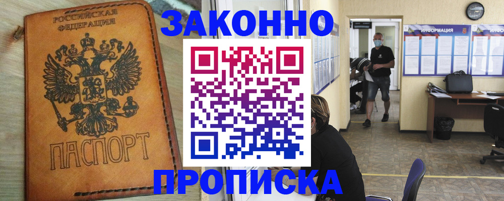 временная регистрация надежно в Заинске